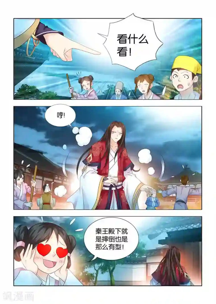 医手遮天第95话 钦天监要抓九月