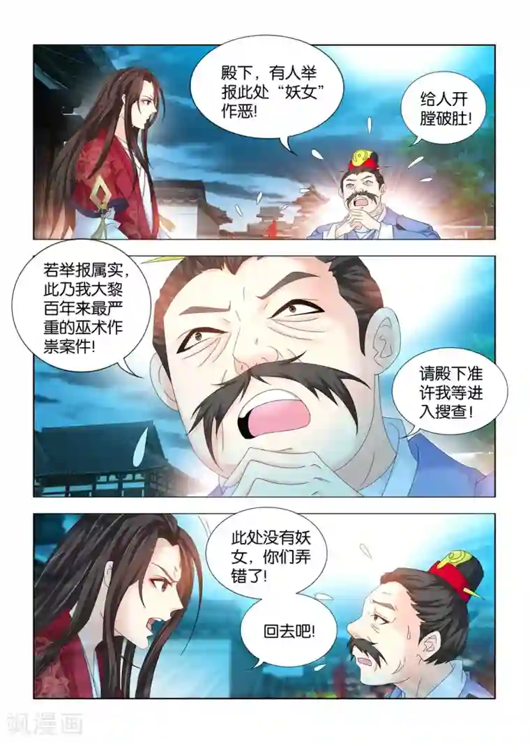 医手遮天第96话 皇弟又在妨碍公务？