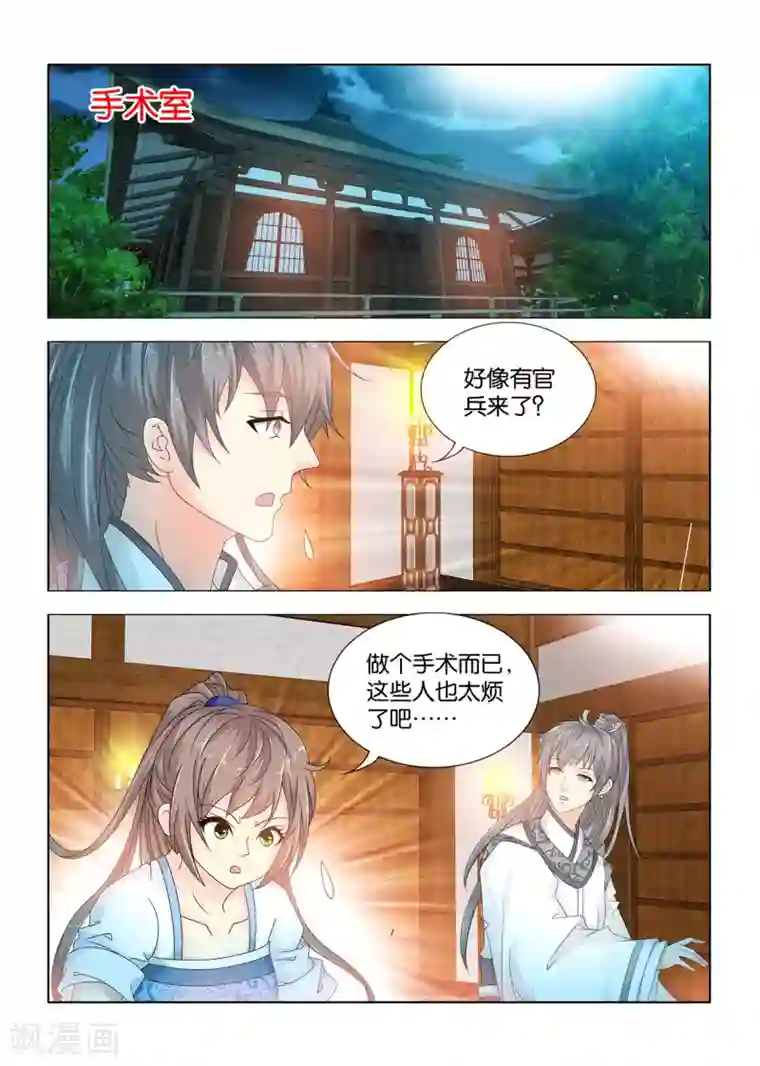 医手遮天第96话 皇弟又在妨碍公务？