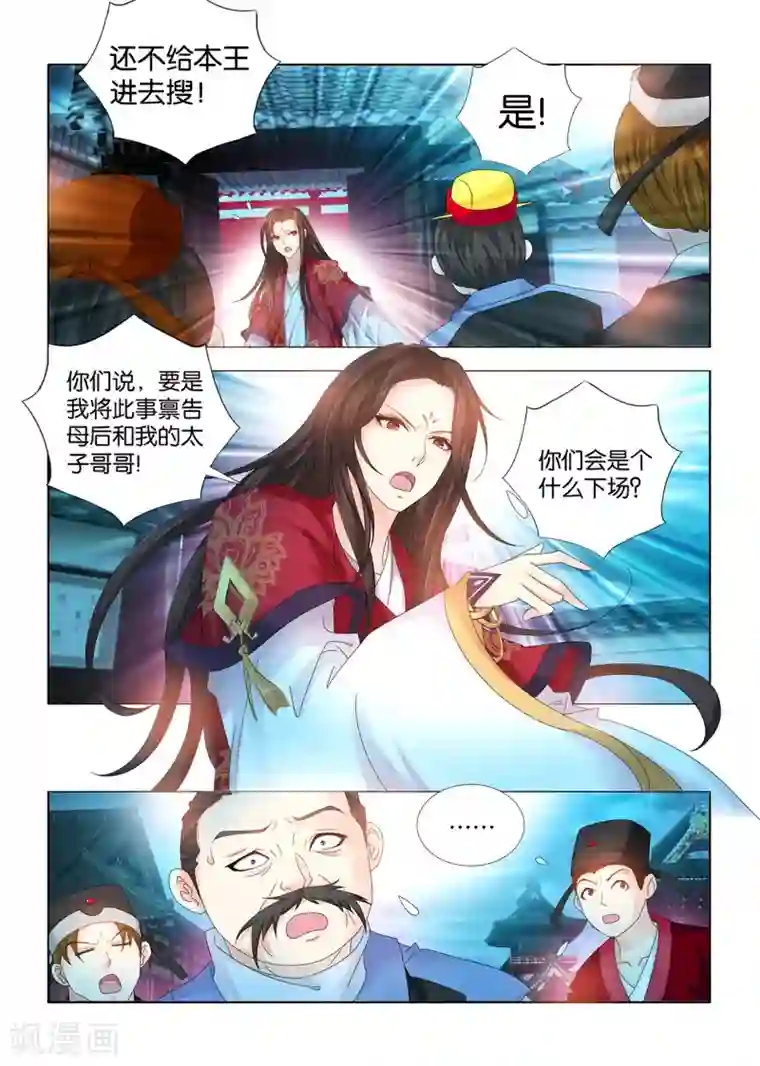 医手遮天第96话 皇弟又在妨碍公务？