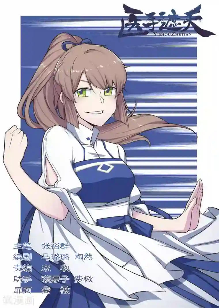 医手遮天第97话 你会对棋子动感情？