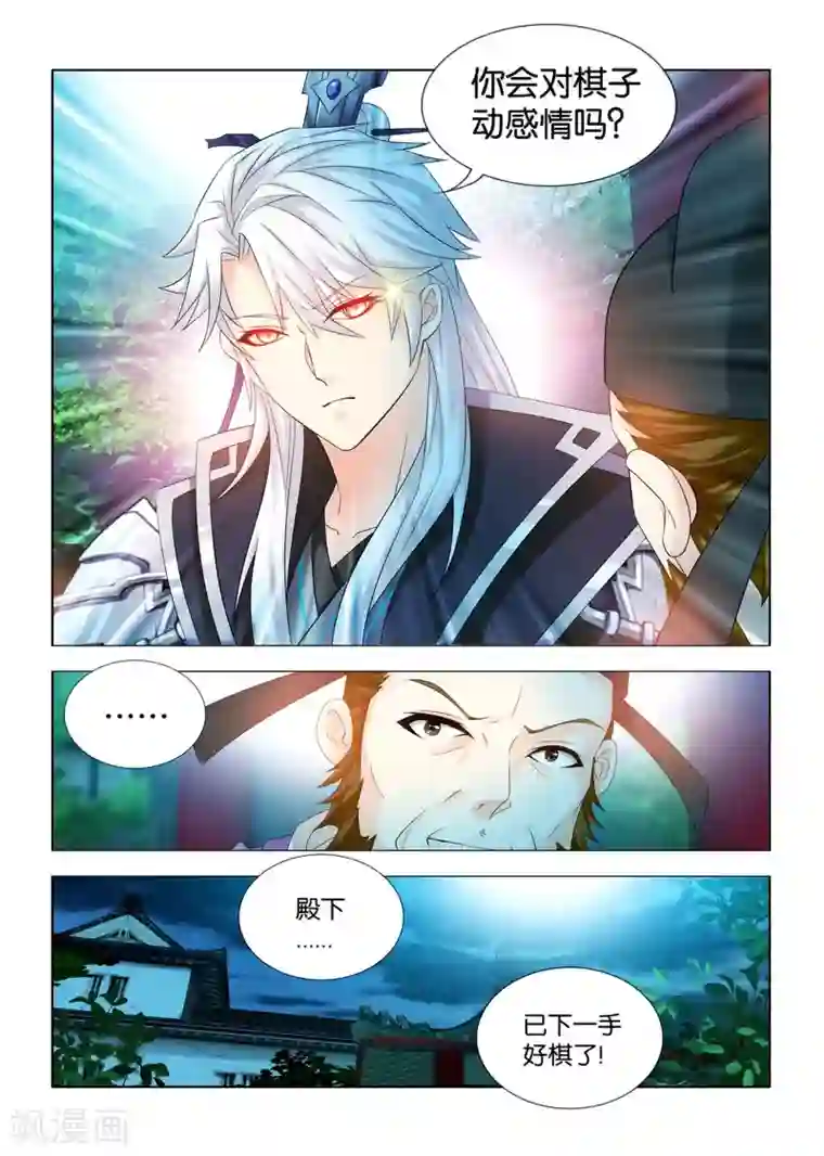 医手遮天第97话 你会对棋子动感情？