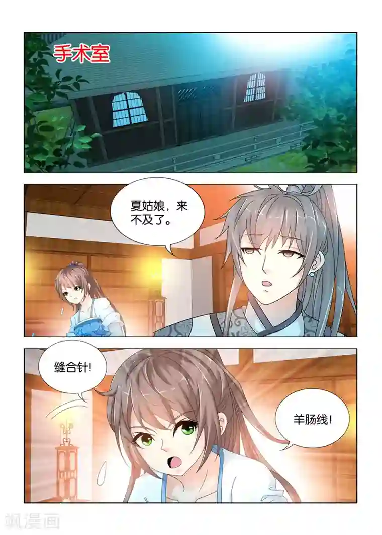 医手遮天第97话 你会对棋子动感情？