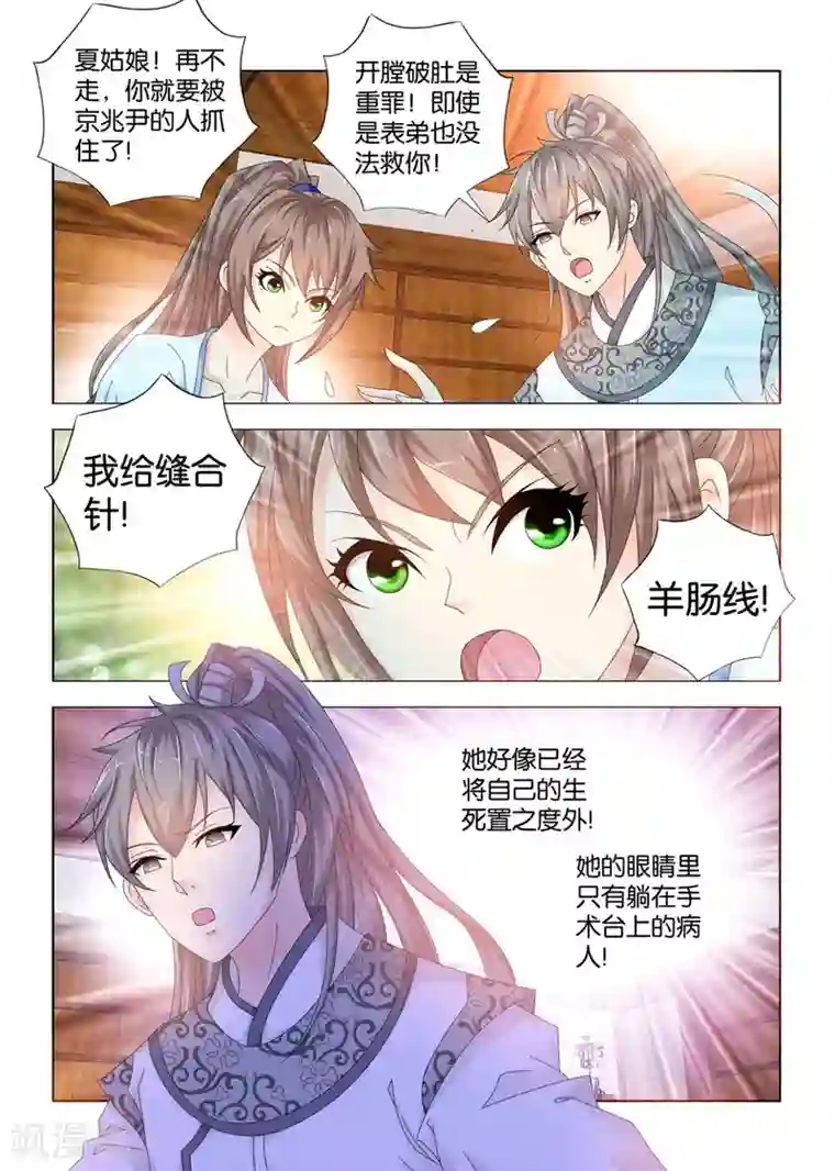 医手遮天第97话 你会对棋子动感情？