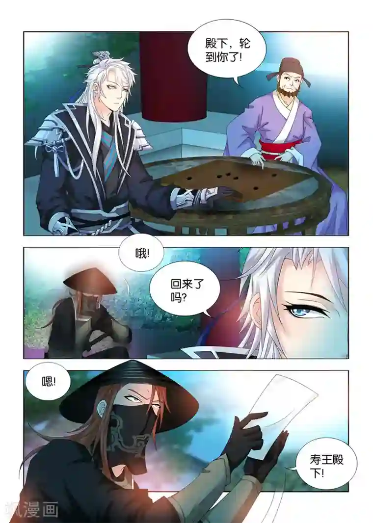 医手遮天第97话 你会对棋子动感情？