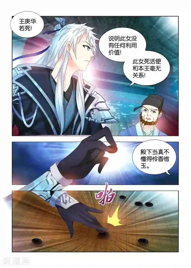 医手遮天第97话 你会对棋子动感情？