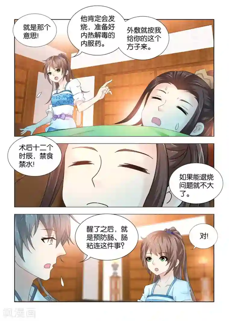 医手遮天第98话 术后护理