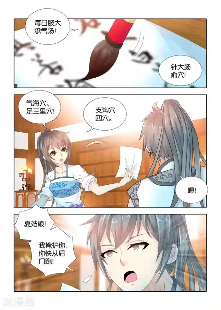 医手遮天第98话 术后护理