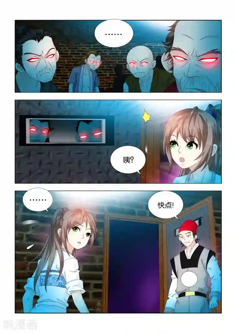 医手遮天第100话 草木灰