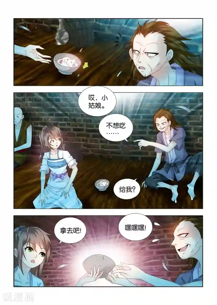 医手遮天第100话 草木灰