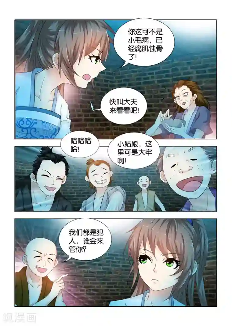 医手遮天第100话 草木灰