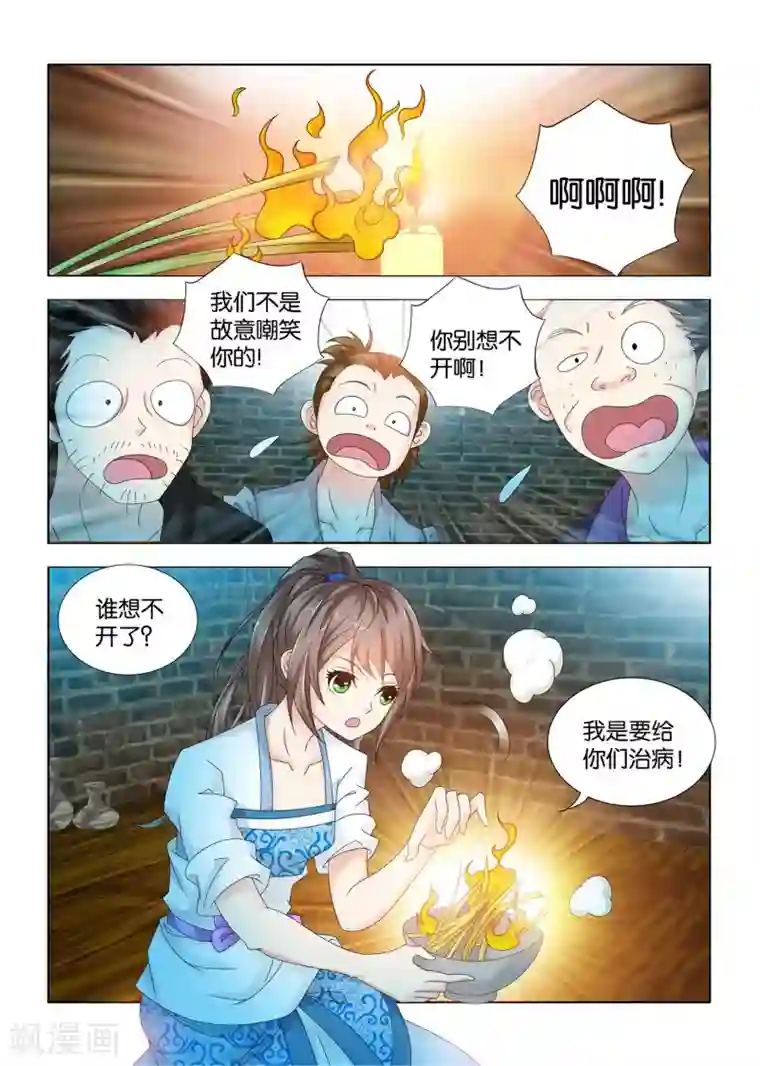 医手遮天第100话 草木灰