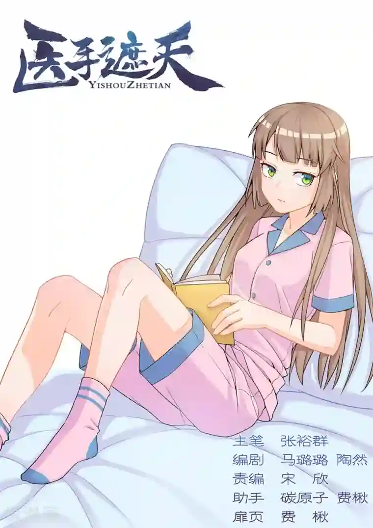 医手遮天第101话 皇后的思虑