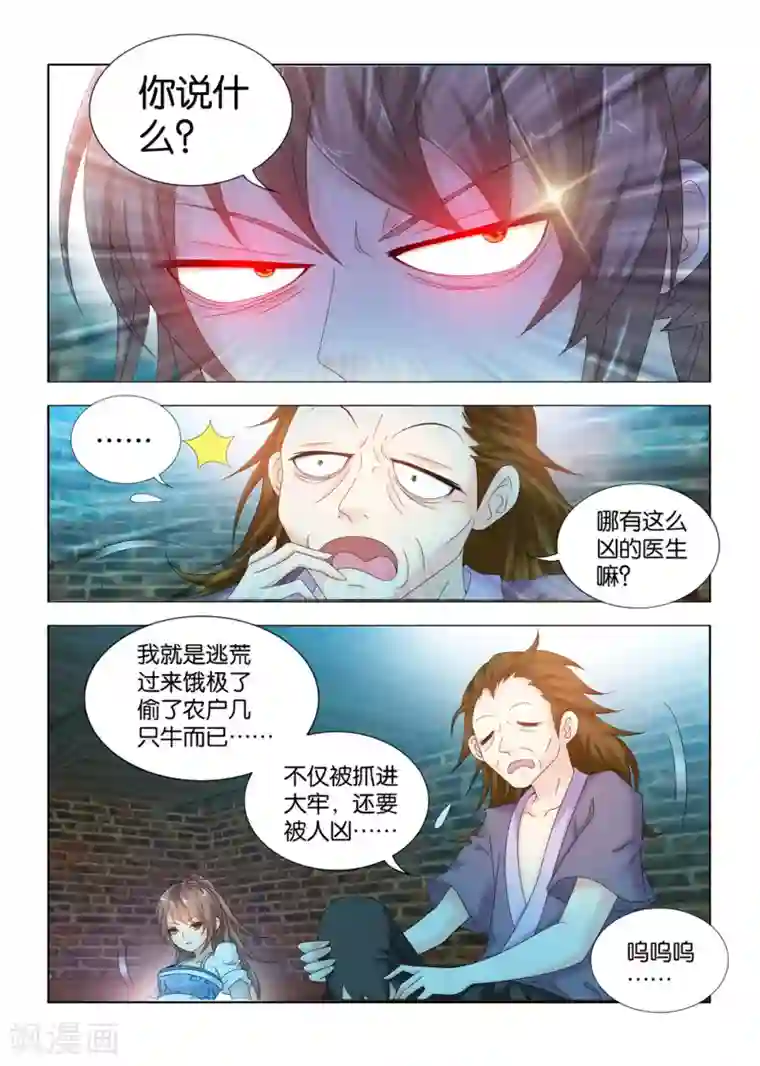 医手遮天第101话 皇后的思虑