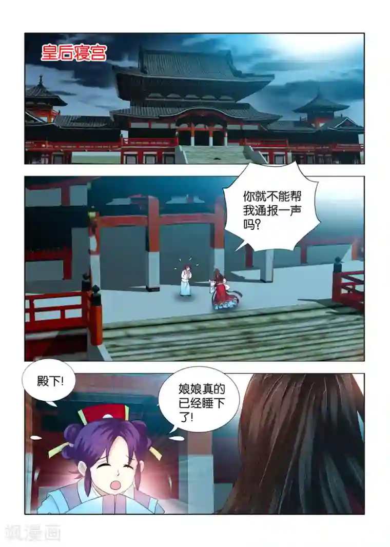 医手遮天第101话 皇后的思虑