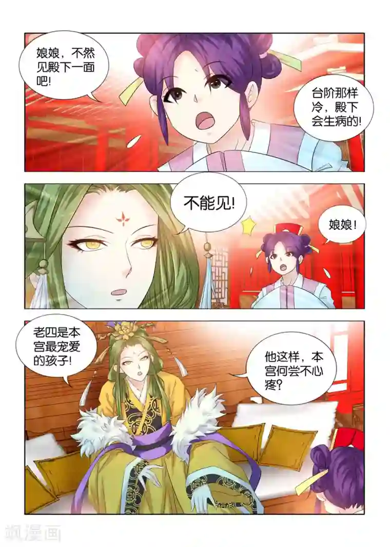 医手遮天第101话 皇后的思虑