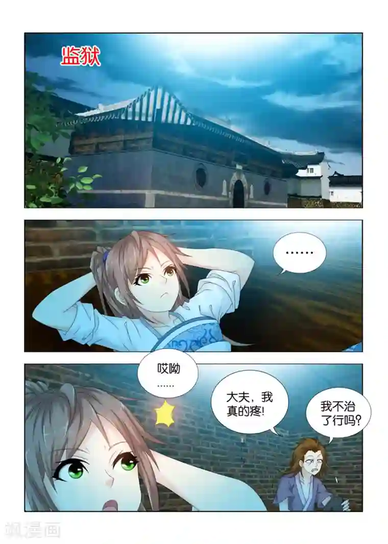 医手遮天第101话 皇后的思虑