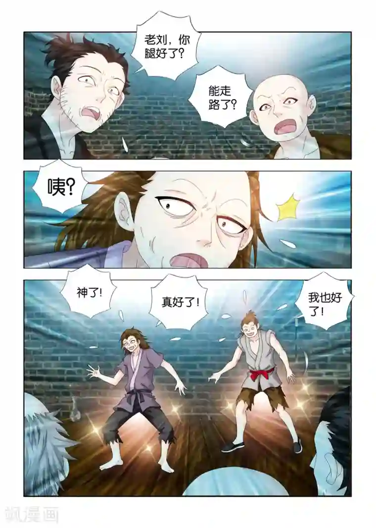 医手遮天第102话 告密者