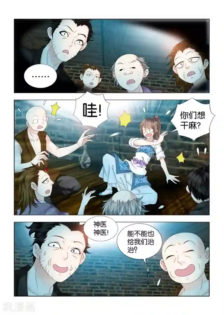 医手遮天第103话 滴水之恩