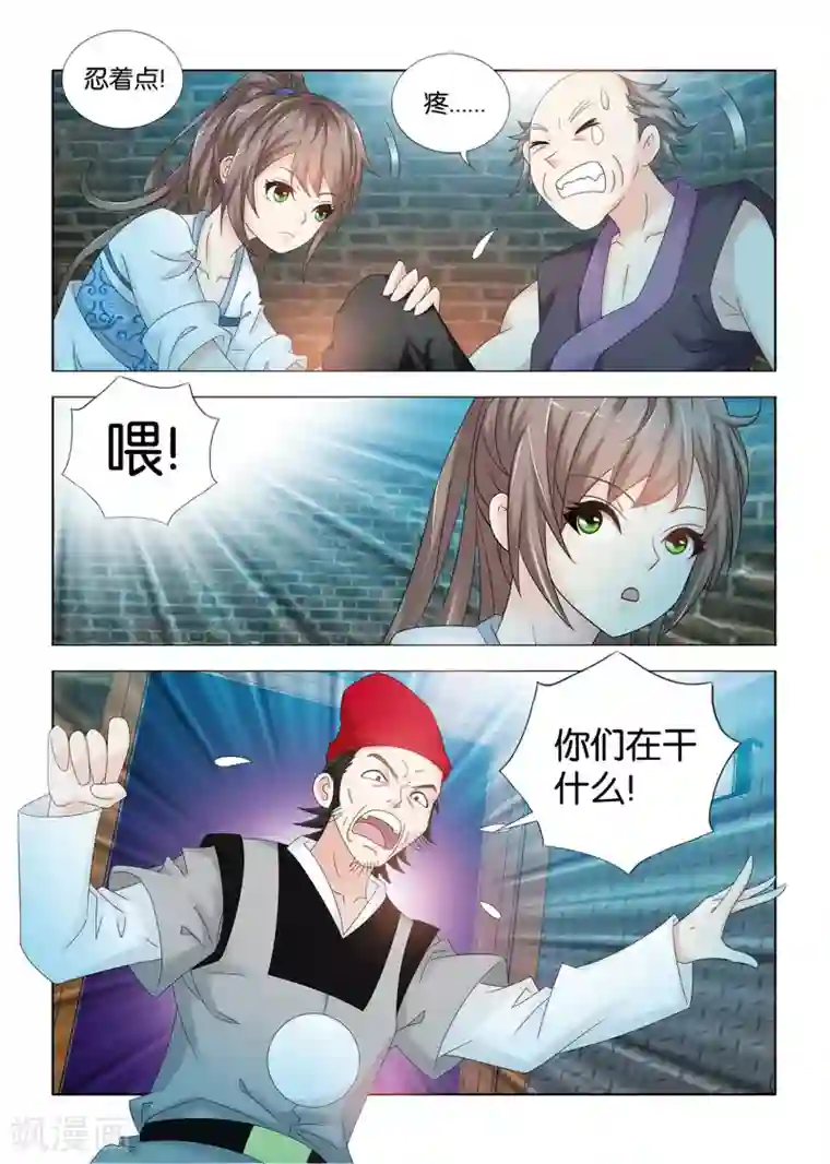 医手遮天第103话 滴水之恩