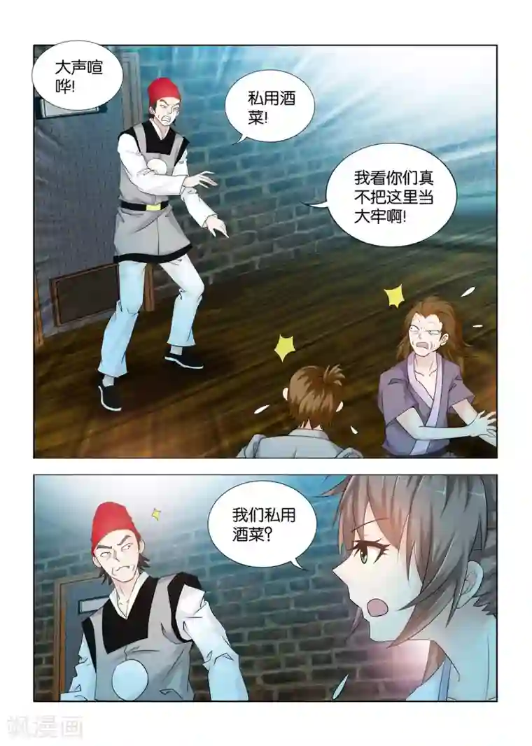 医手遮天第103话 滴水之恩