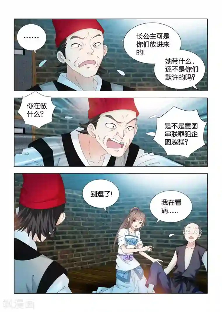 医手遮天第103话 滴水之恩