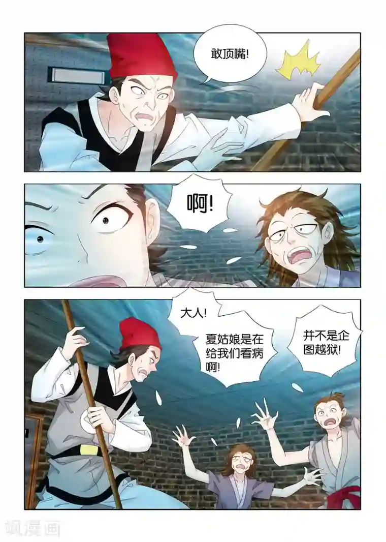 医手遮天第103话 滴水之恩