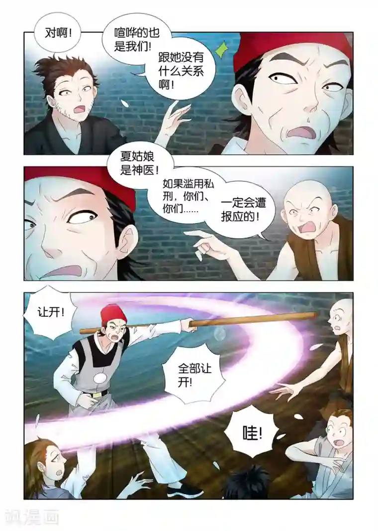 医手遮天第103话 滴水之恩