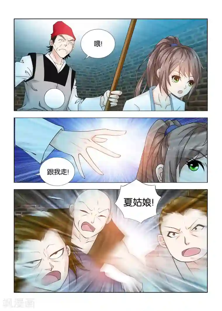 医手遮天第103话 滴水之恩