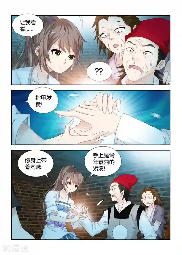 医手遮天第104话 峰回路转