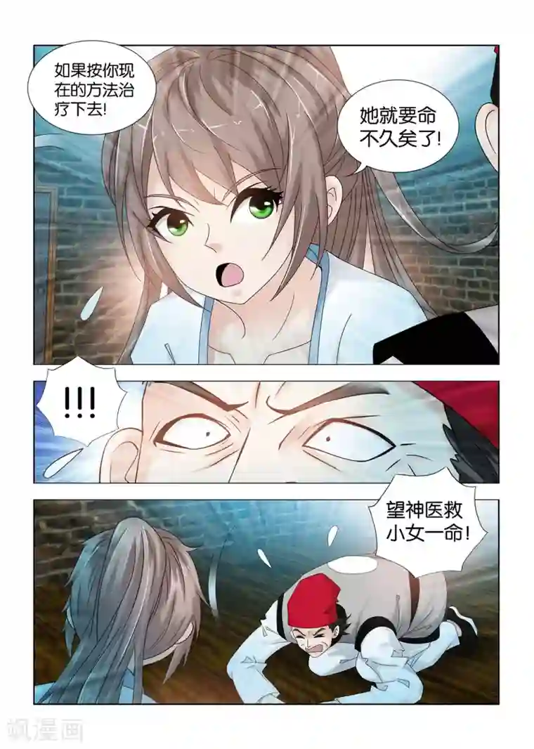 医手遮天第104话 峰回路转