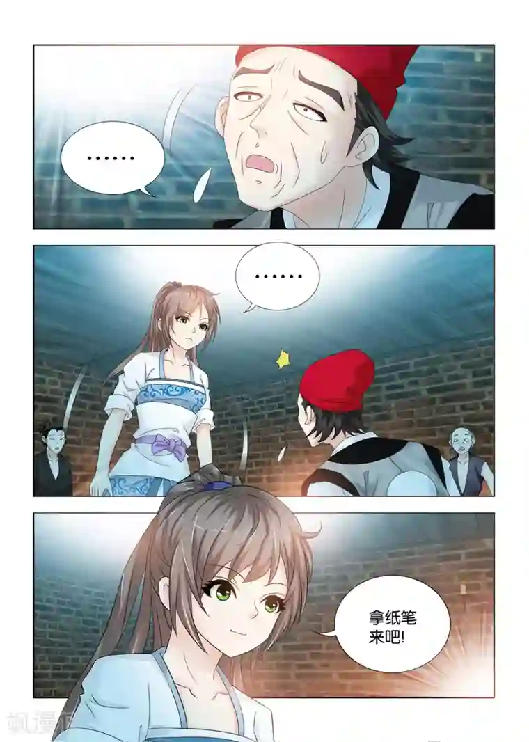 医手遮天第104话 峰回路转