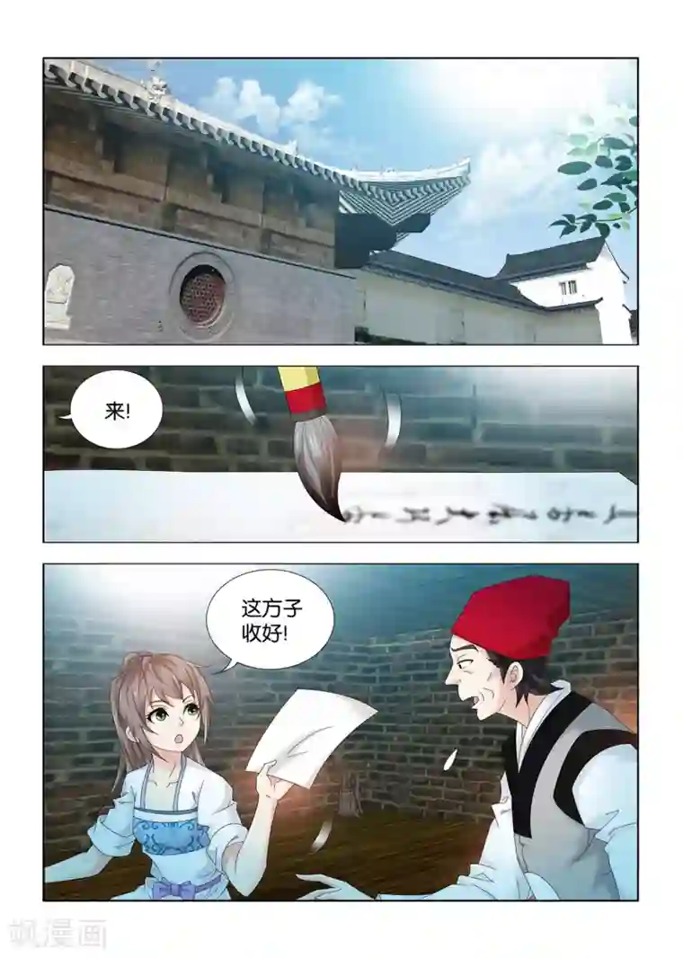 医手遮天第104话 峰回路转