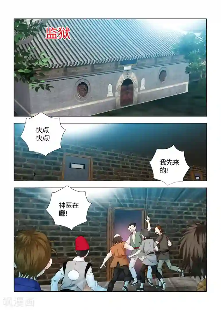 医手遮天第105话 王庚华苏醒