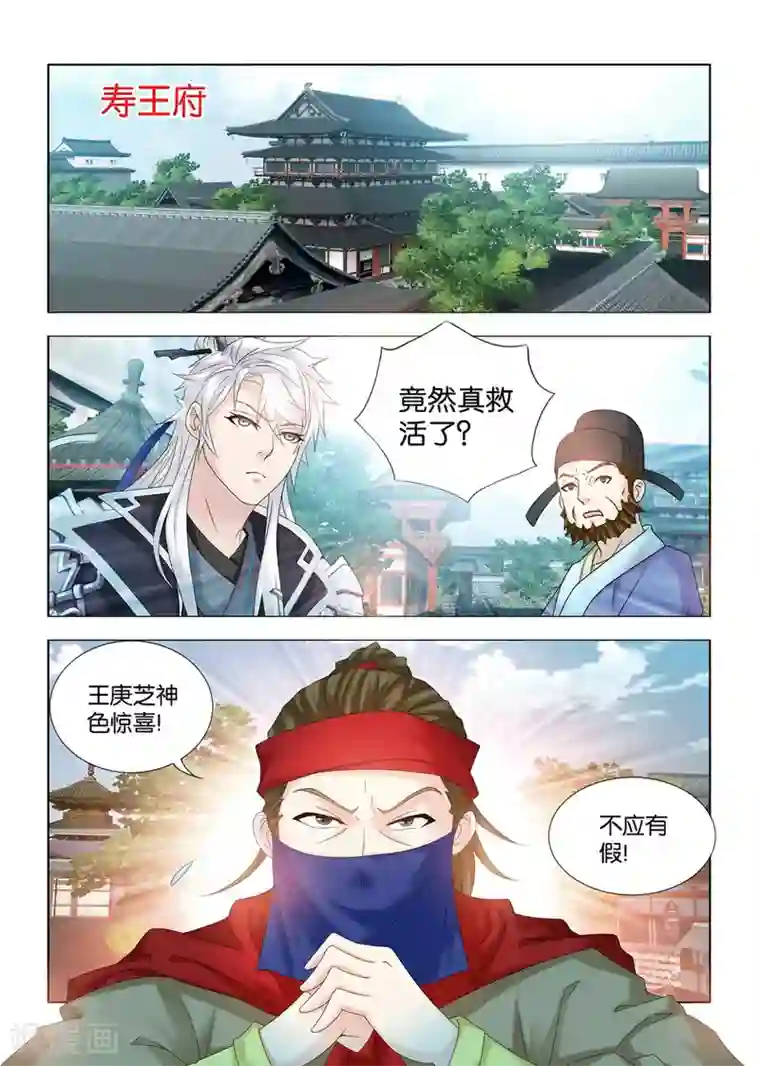 医手遮天第105话 王庚华苏醒