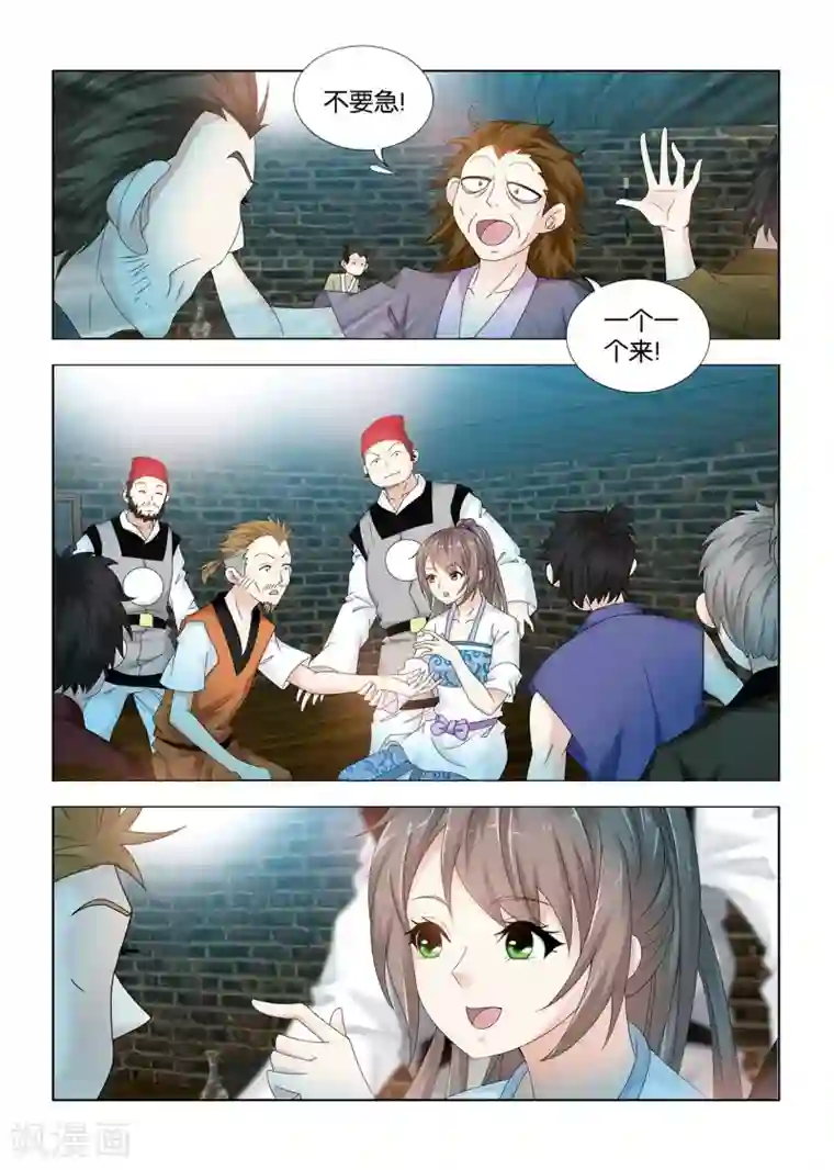 医手遮天第105话 王庚华苏醒