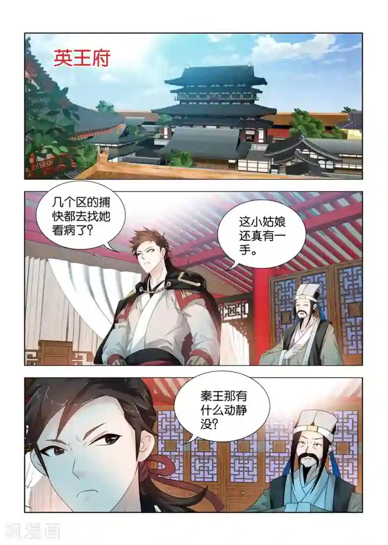 医手遮天第105话 王庚华苏醒