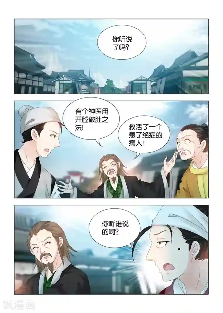 医手遮天第106话 神医之名