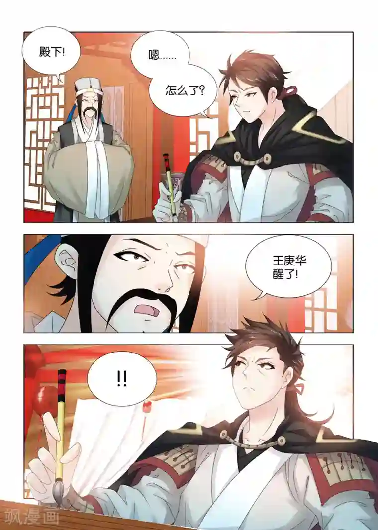 医手遮天第106话 神医之名