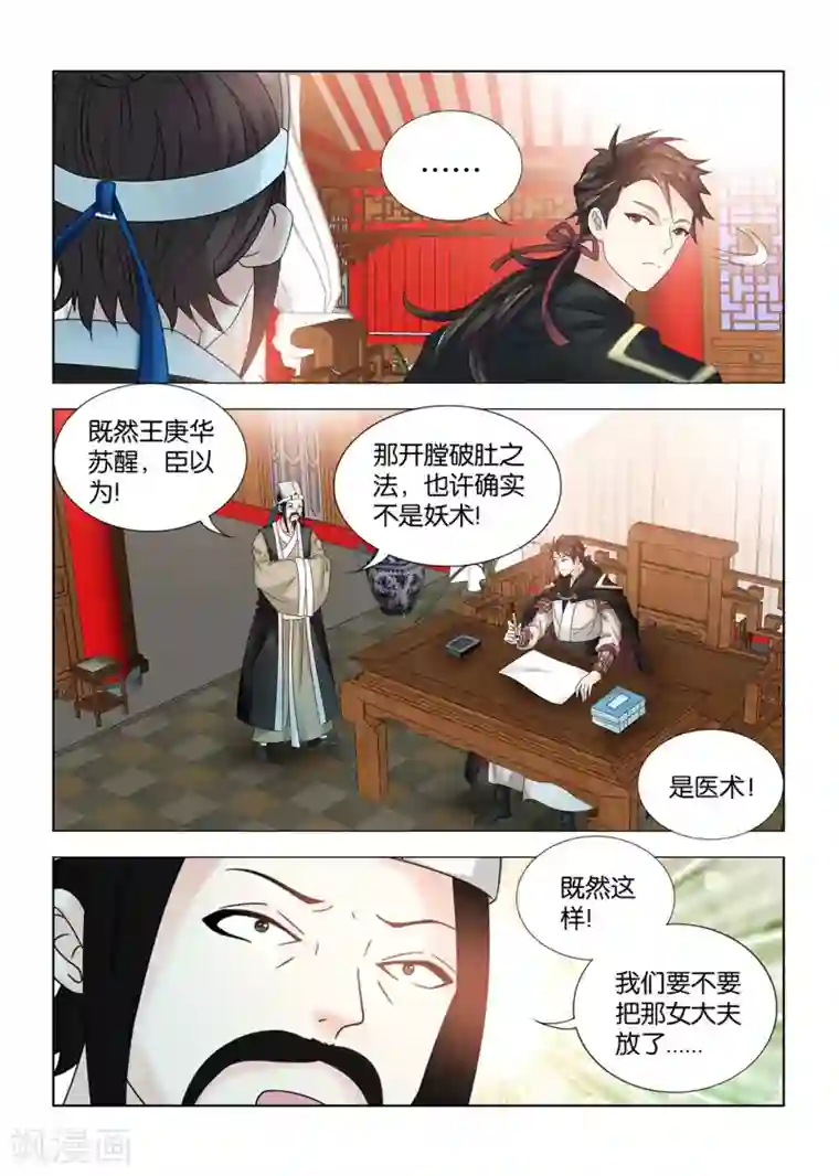 医手遮天第106话 神医之名