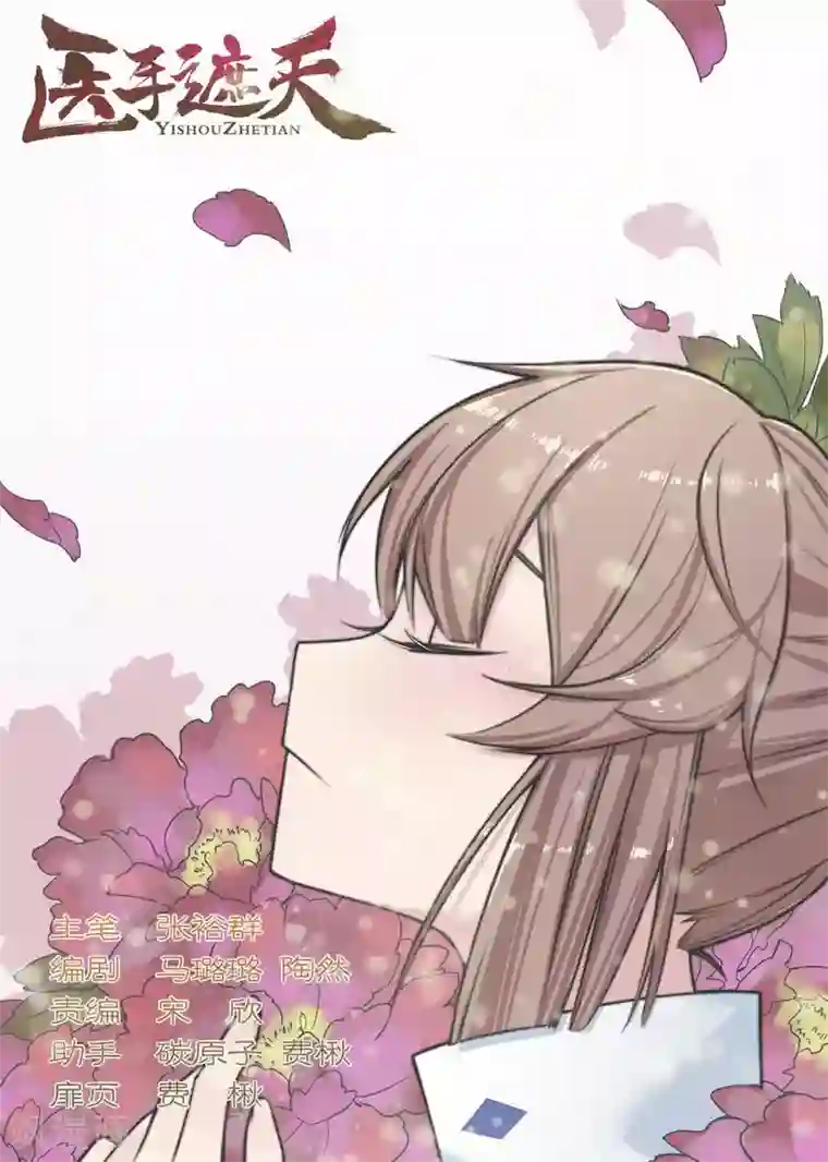 医手遮天第107话 另一位嫡子