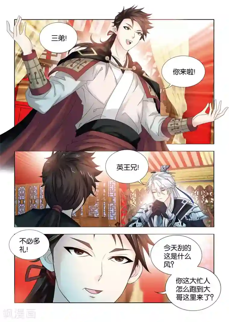 医手遮天第107话 另一位嫡子