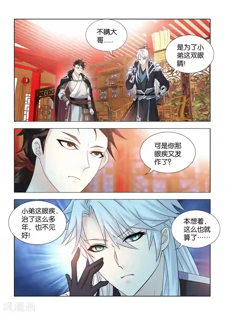 医手遮天第107话 另一位嫡子