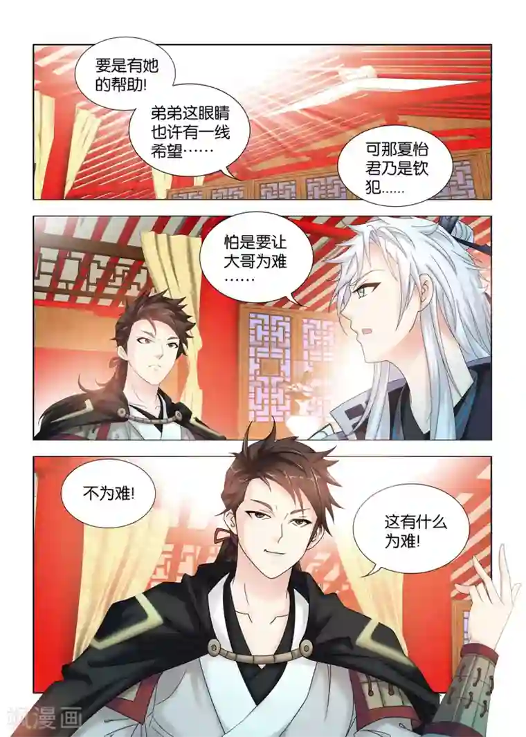 医手遮天第107话 另一位嫡子