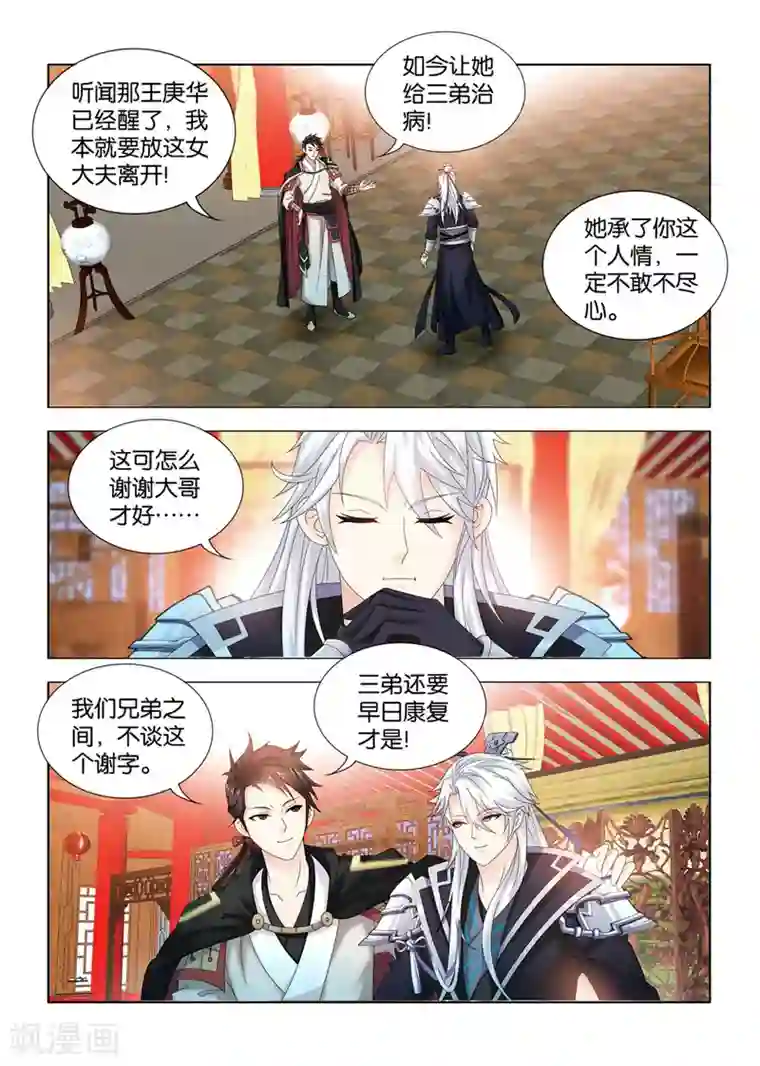 医手遮天第107话 另一位嫡子