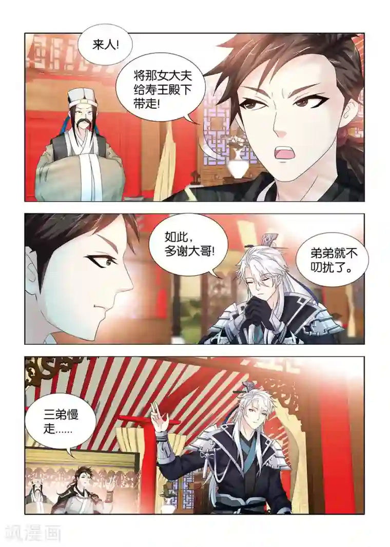 医手遮天第107话 另一位嫡子