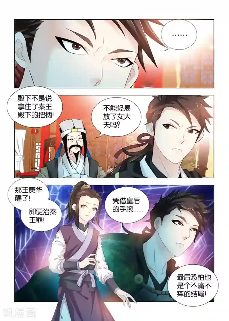 医手遮天第107话 另一位嫡子