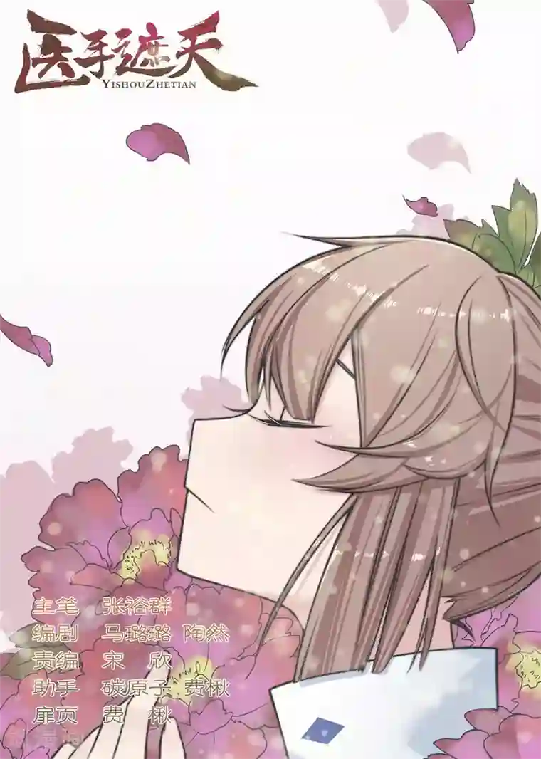 医手遮天第108话 殿下，镯子卖不卖？