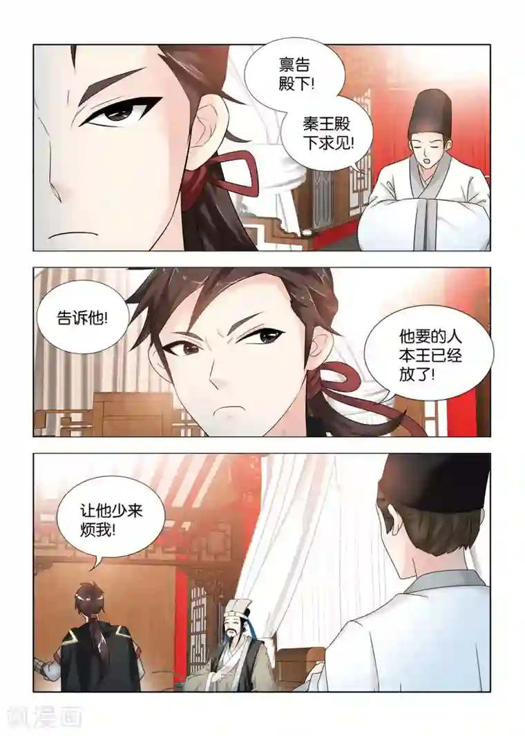 医手遮天第108话 殿下，镯子卖不卖？