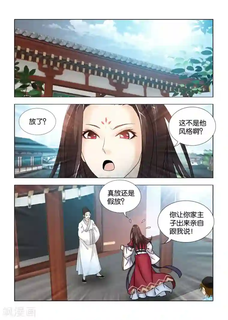 医手遮天第108话 殿下，镯子卖不卖？